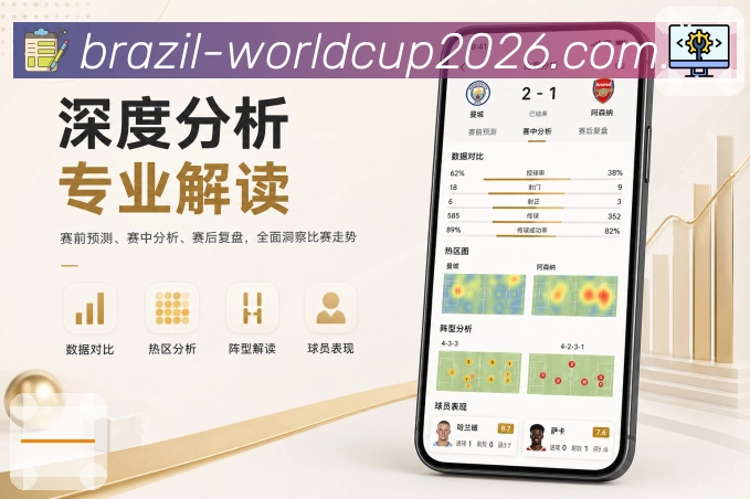 世界杯下注App赛事节奏展示：事件密度、数据变化、阶段提示和比赛压力